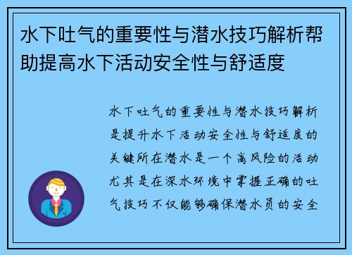 水下吐气的重要性与潜水技巧解析帮助提高水下活动安全性与舒适度